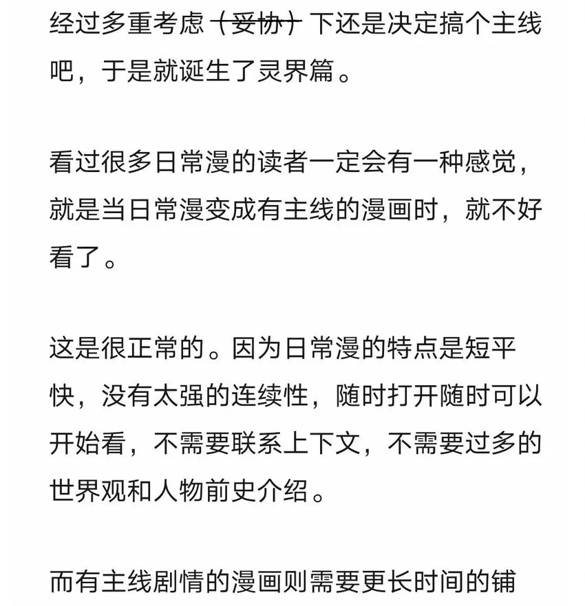 完结感言 完结感言以及答疑 第10页