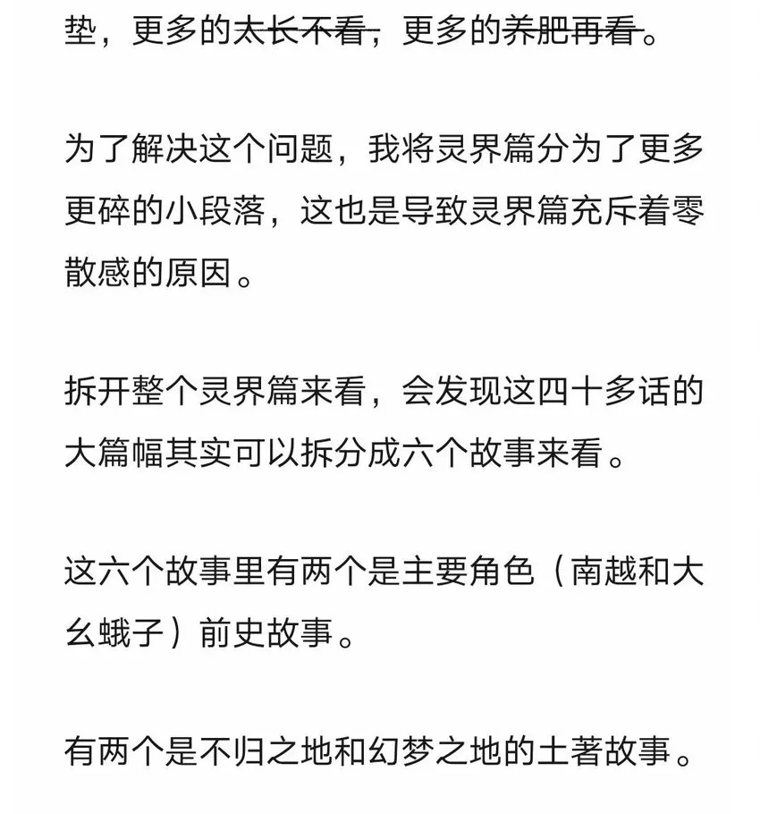 完结感言 完结感言以及答疑 第11页