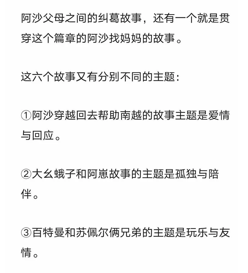 完结感言 完结感言以及答疑 第12页