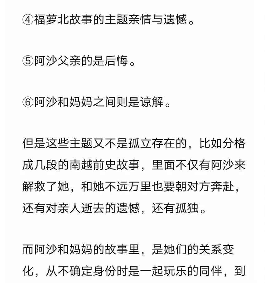完结感言 完结感言以及答疑 第13页