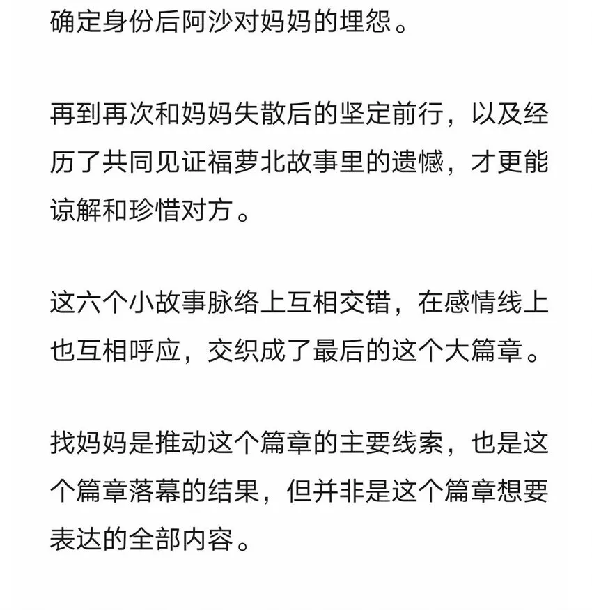 完结感言 完结感言以及答疑 第14页