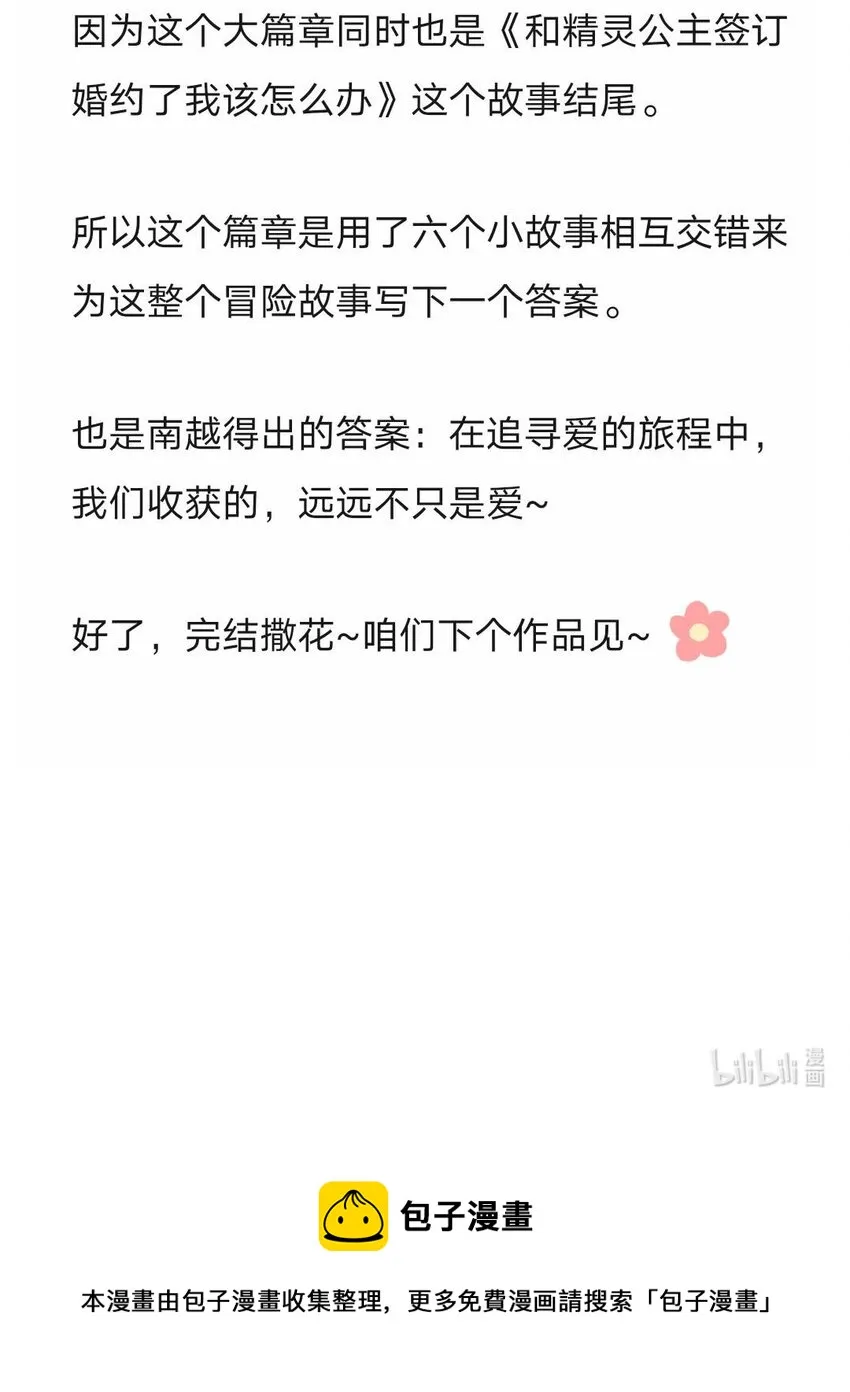 完结感言 完结感言以及答疑 第15页