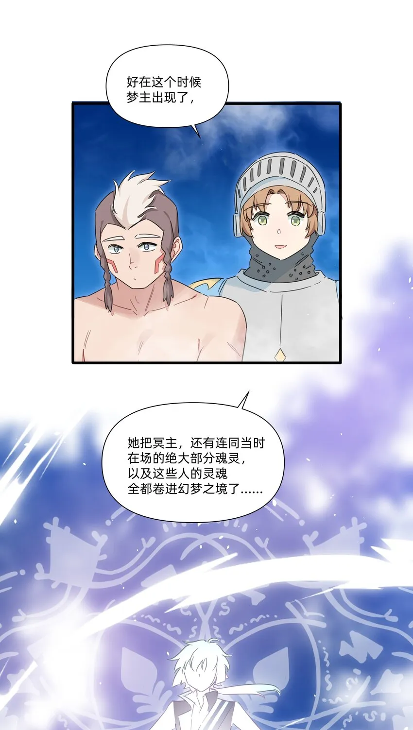 132 冒险还在继续（完结） 第26页