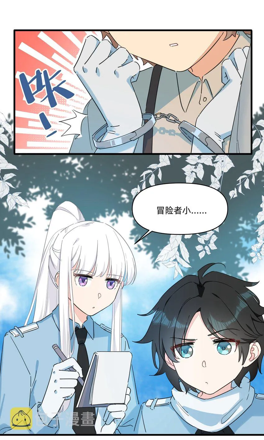 最终 度蜜月 第20页