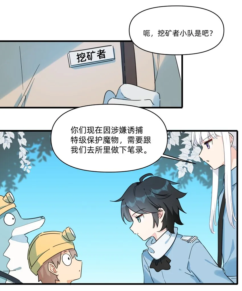 最终 度蜜月 第21页