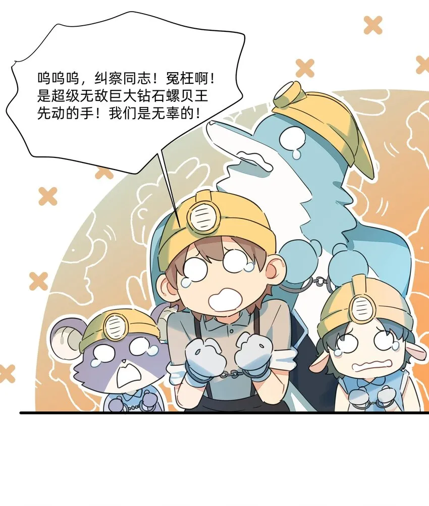 最终 度蜜月 第22页