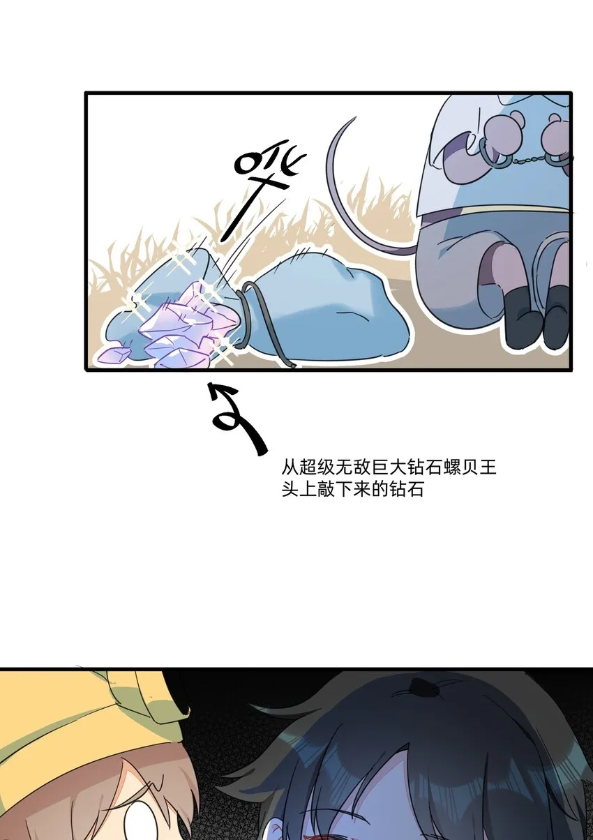 最终 度蜜月 第23页
