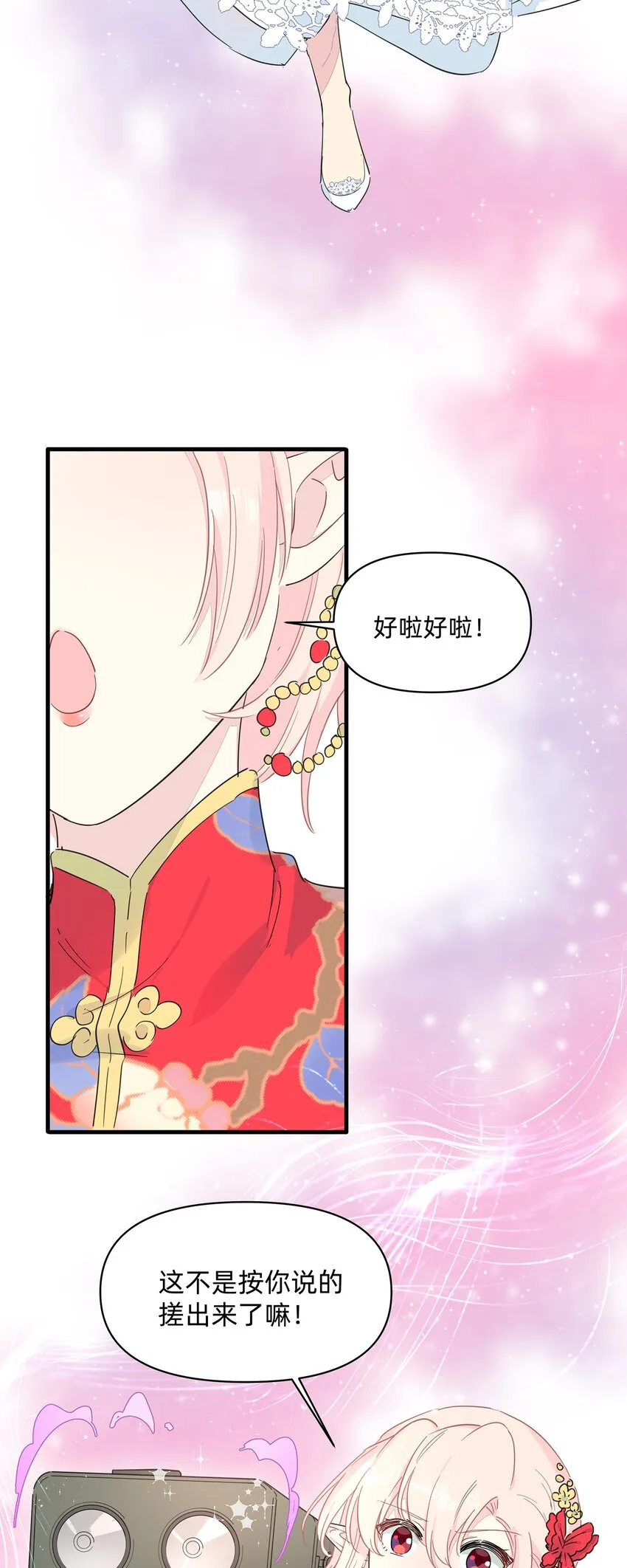 最终 度蜜月 第27页