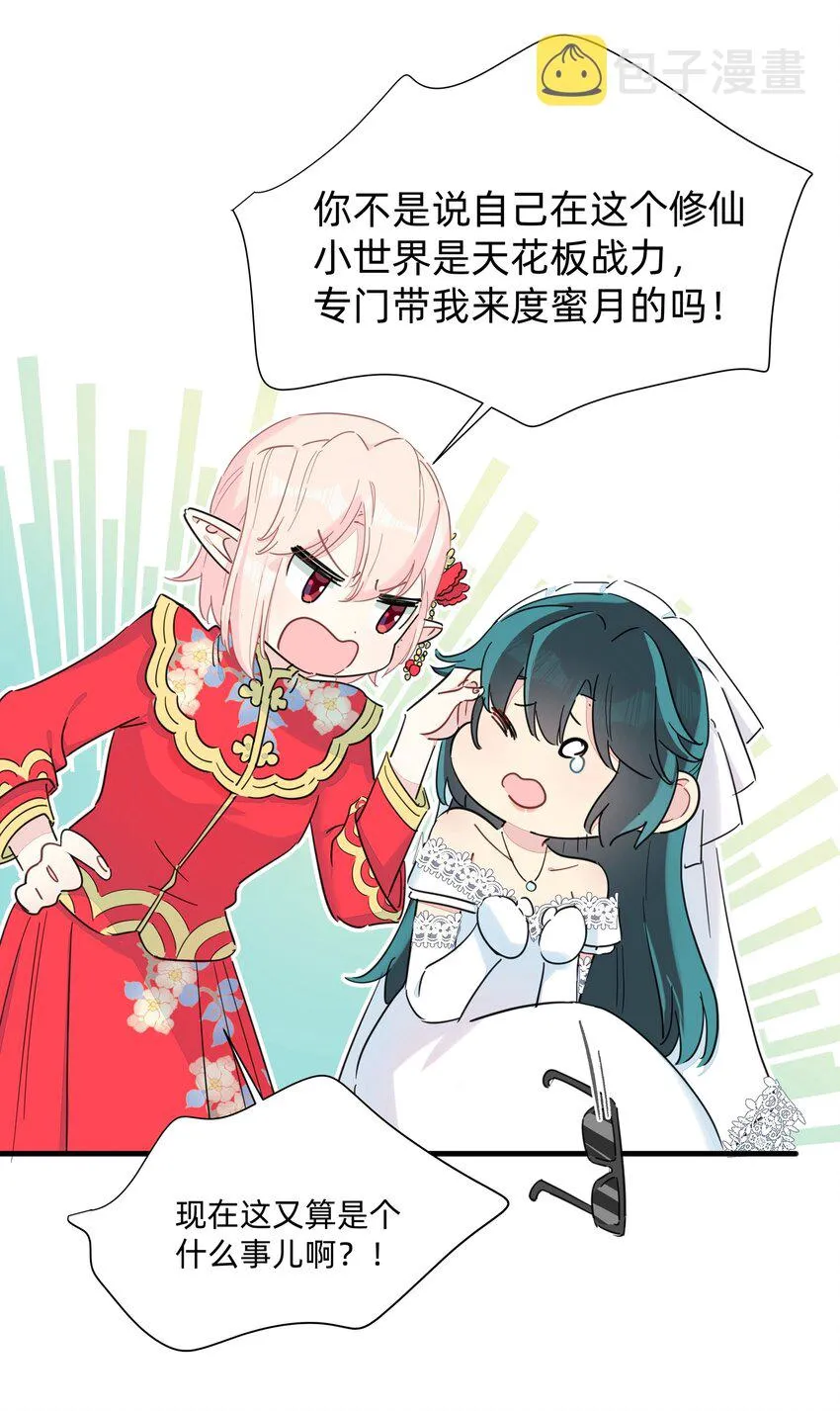 最终 度蜜月 第32页
