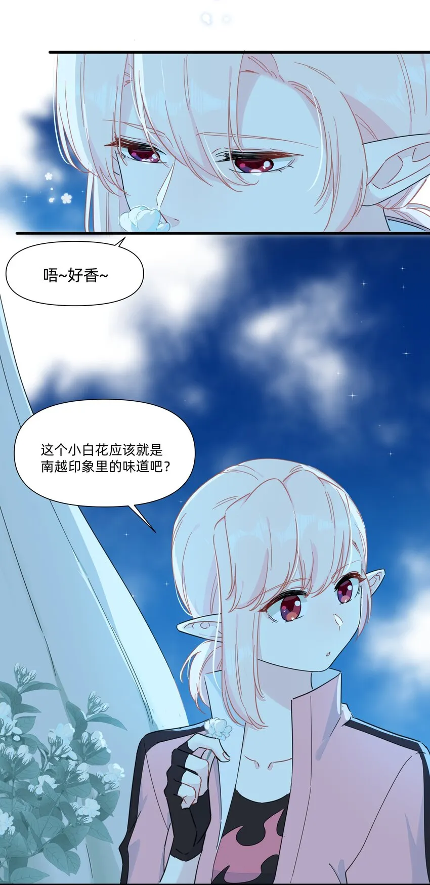 124 南越，别害怕！ 第6页