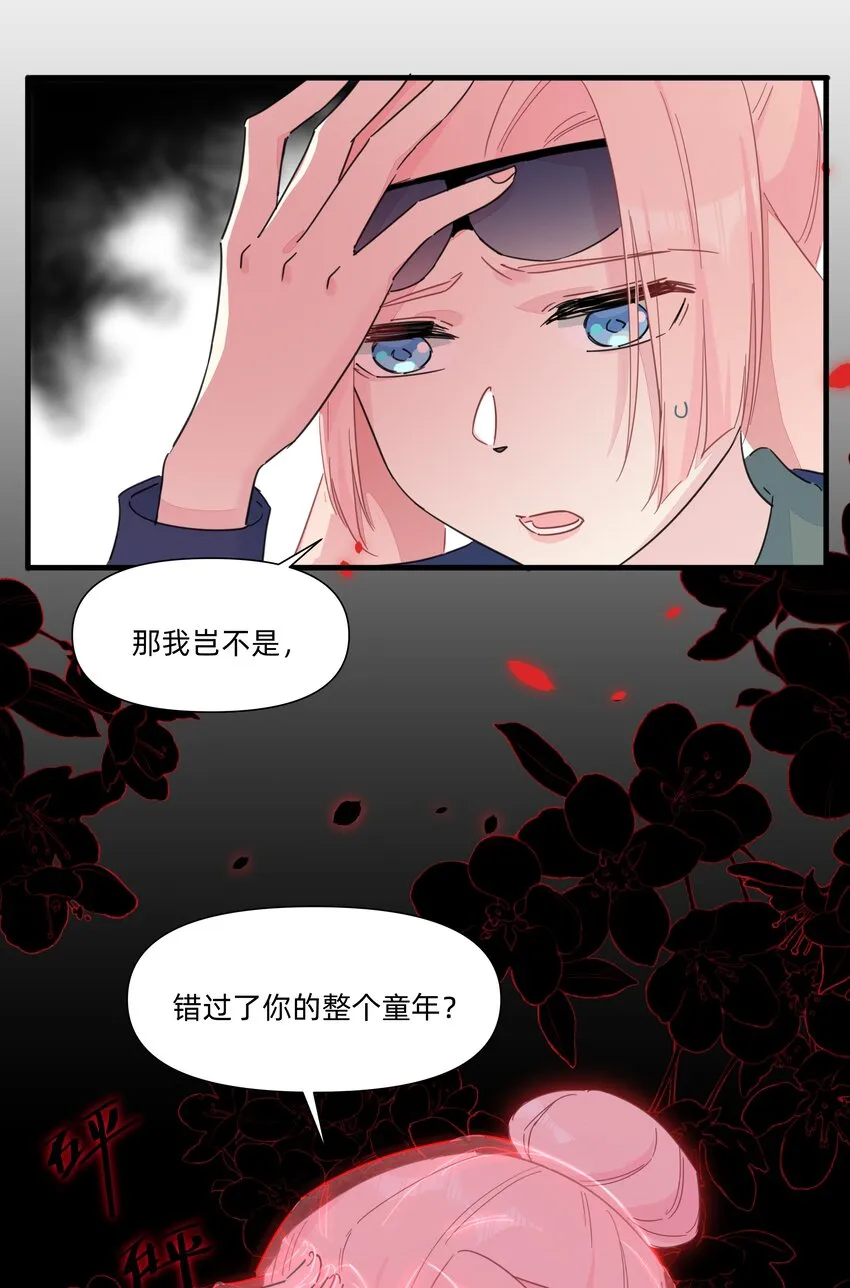 122 妈妈，不要走！ 第14页