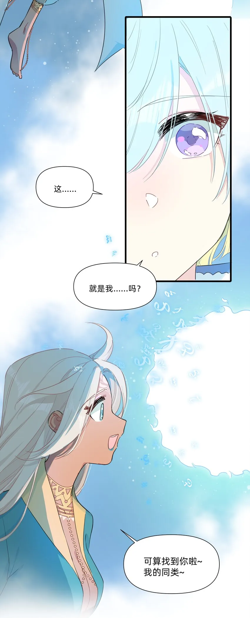 121 原来你一直在骗我…… 第13页