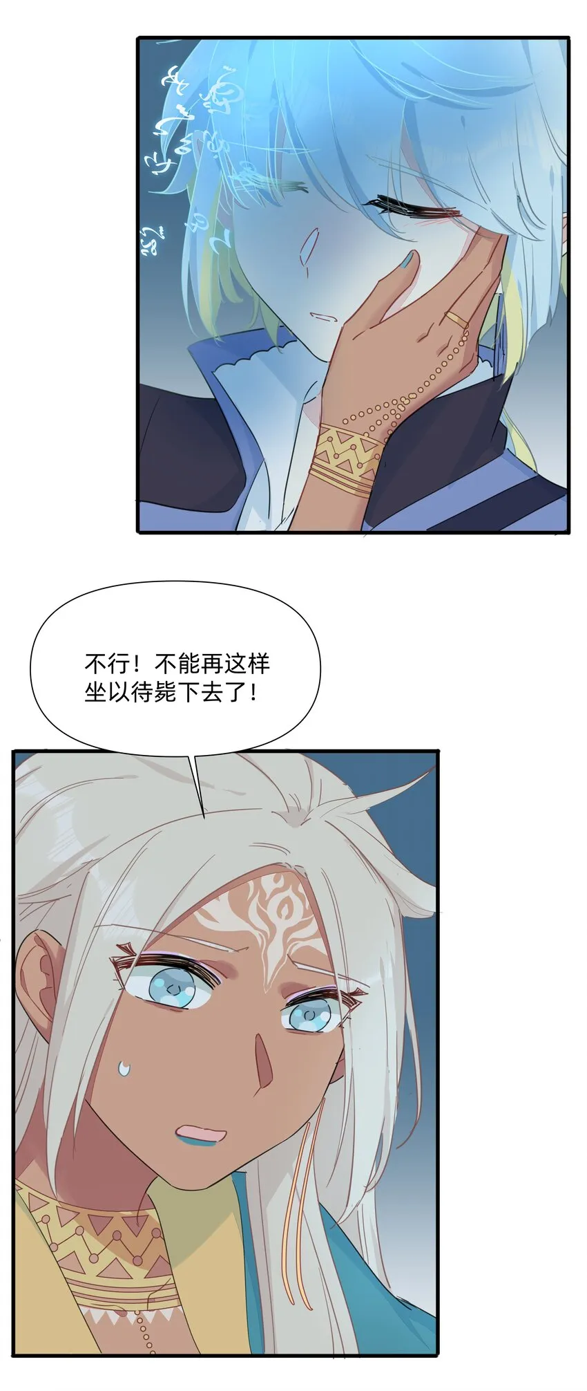 121 原来你一直在骗我…… 第18页