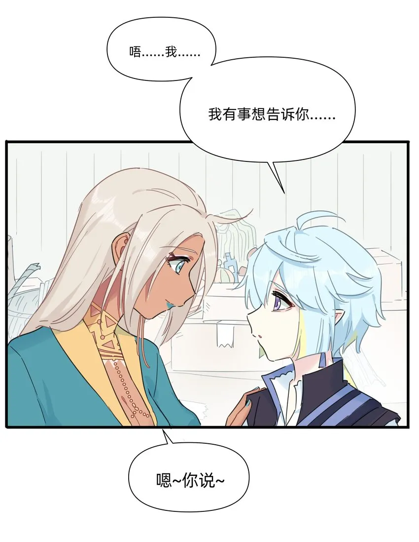 121 原来你一直在骗我…… 第24页