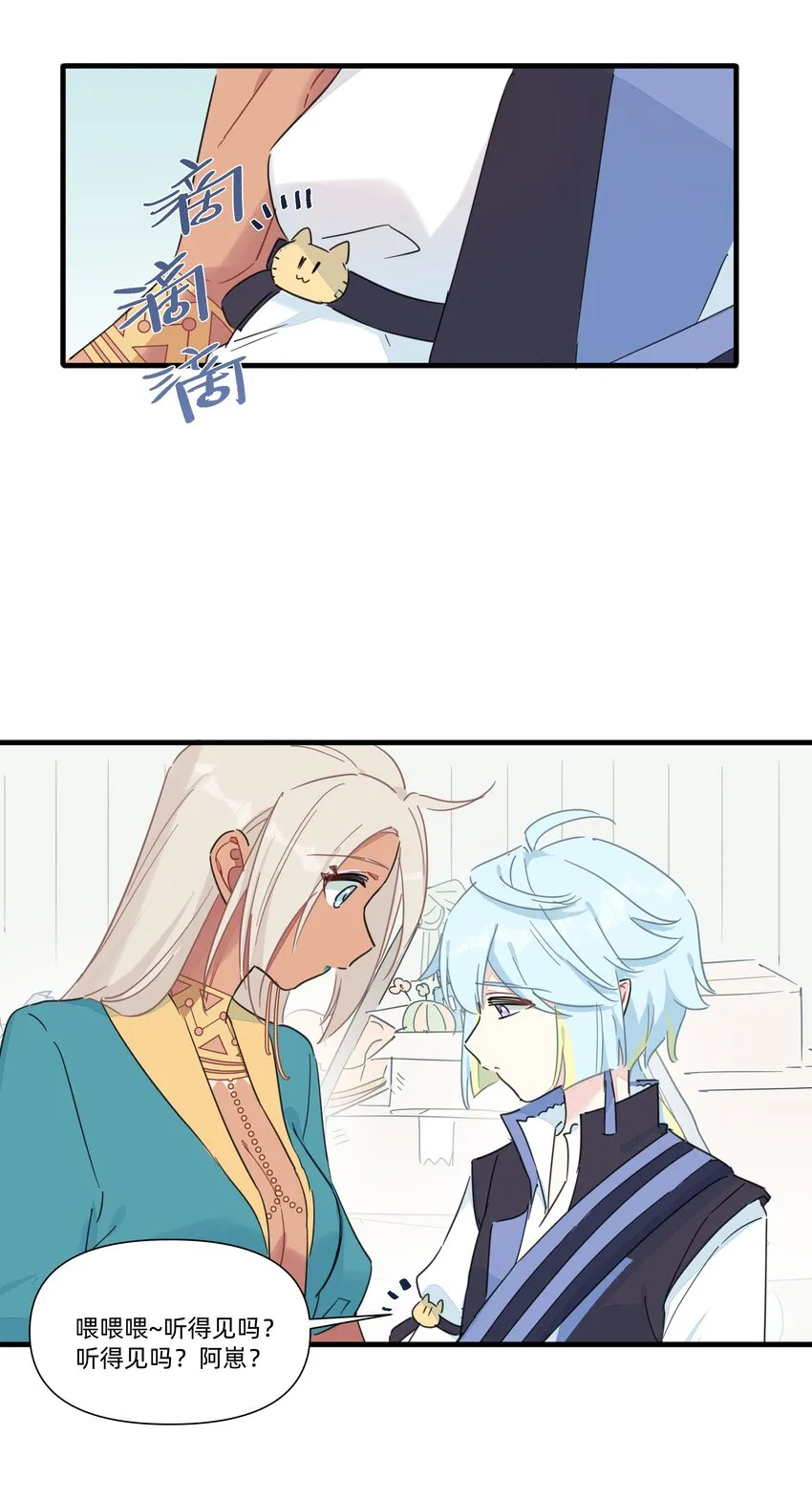 121 原来你一直在骗我…… 第26页