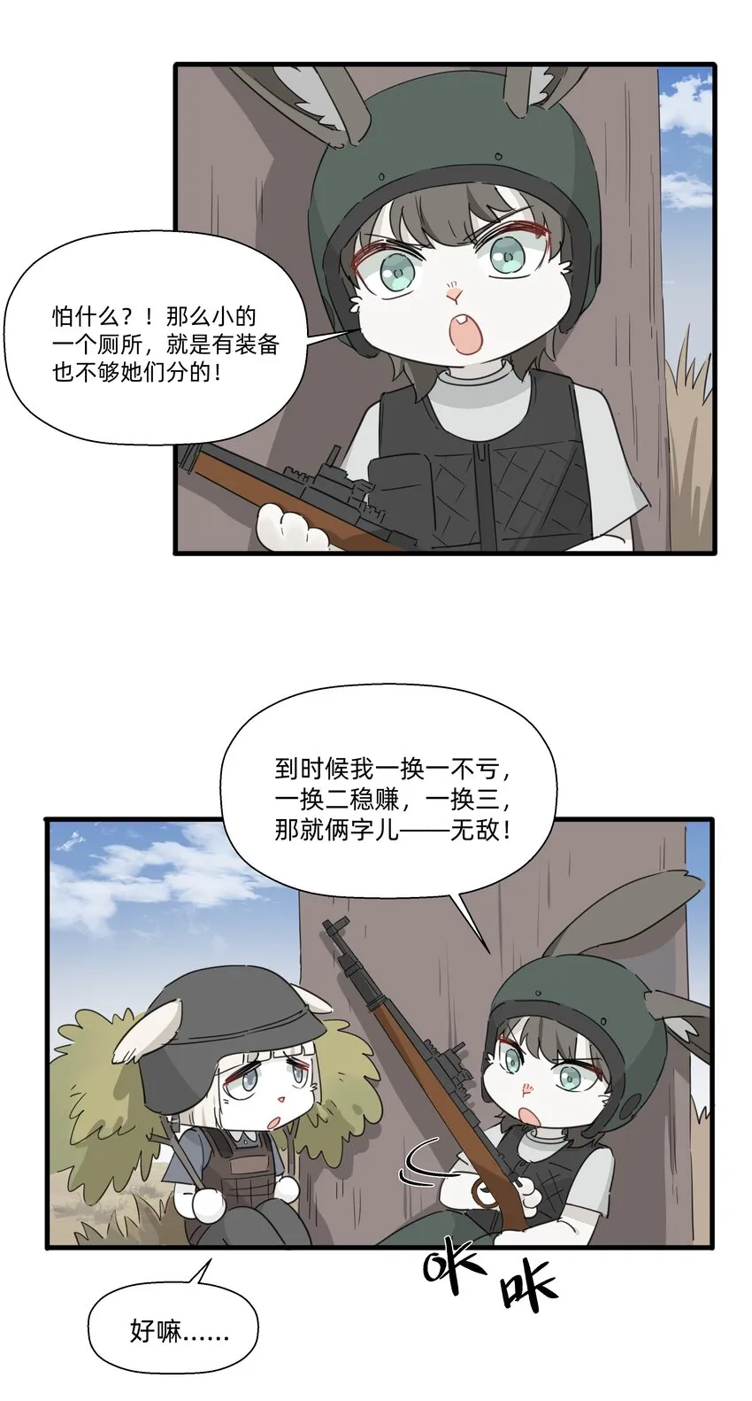 118 恭喜发财，今晚加菜！ 第8页