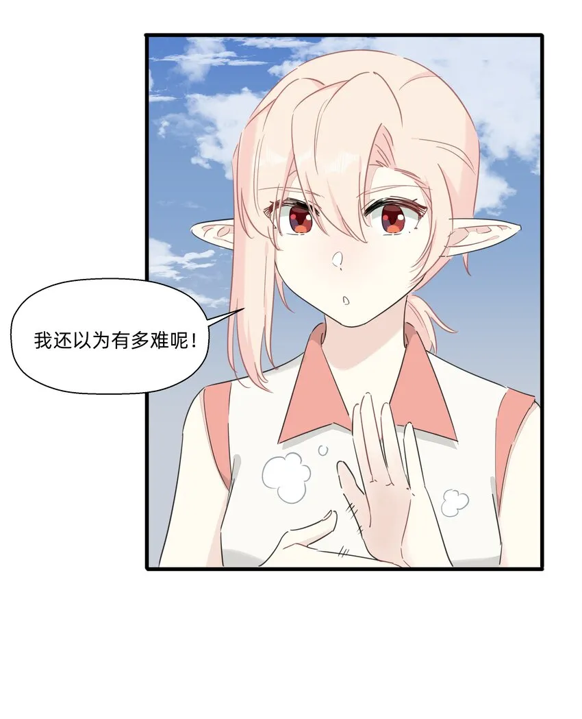 118 恭喜发财，今晚加菜！ 第21页