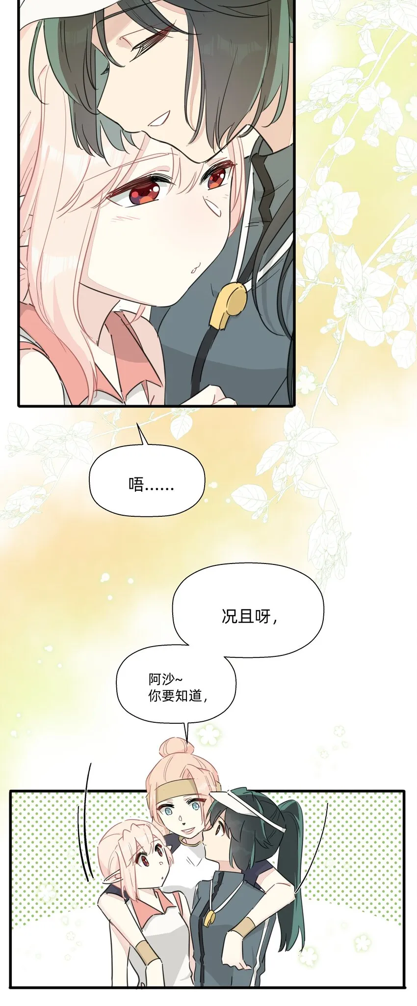 118 恭喜发财，今晚加菜！ 第38页