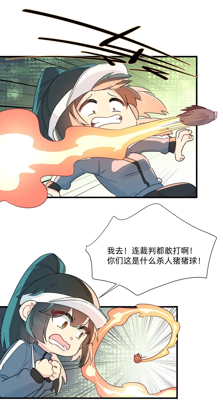 116 妈的杀人猪猪球！ 第15页