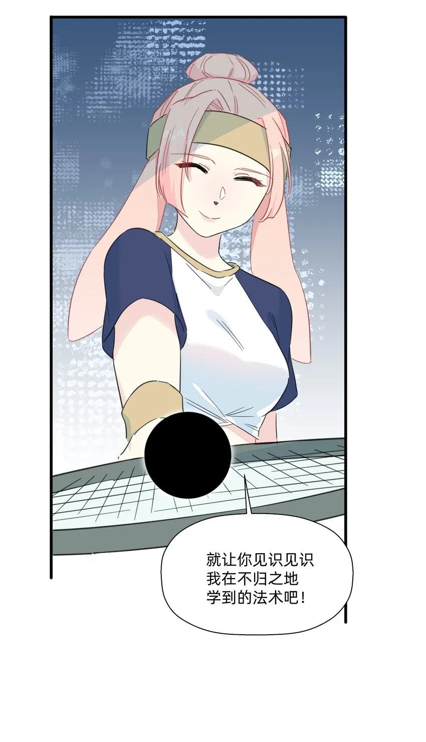 116 妈的杀人猪猪球！ 第45页