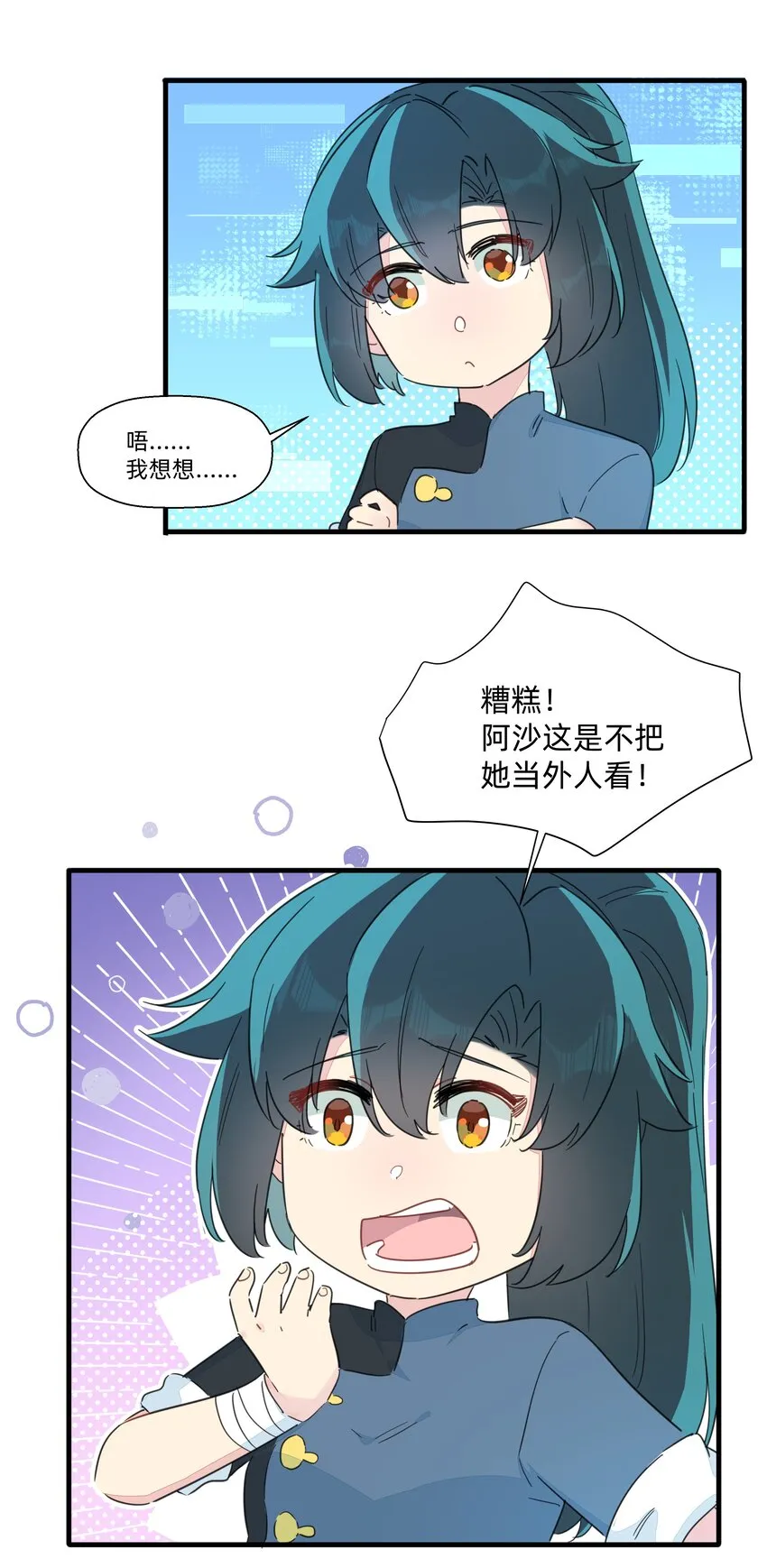 115 家庭地位岌岌可危！ 第21页