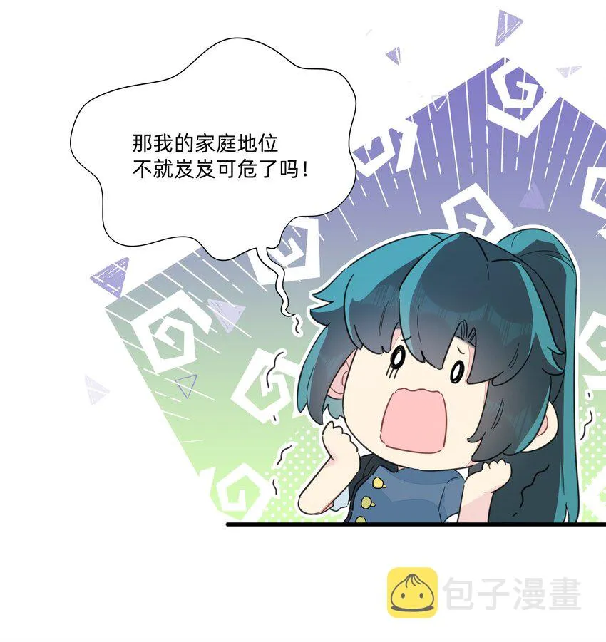 115 家庭地位岌岌可危！ 第22页