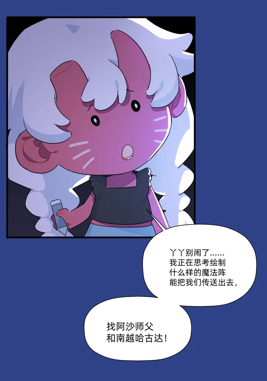 115 家庭地位岌岌可危！ 第26页
