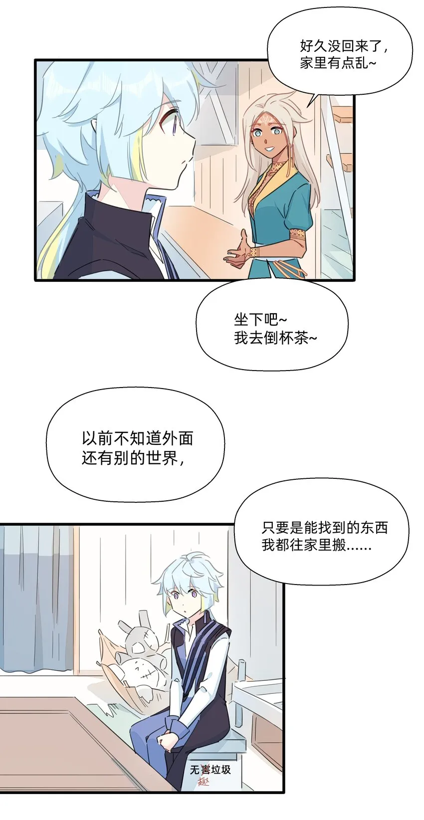 113 秘密基地 第25页