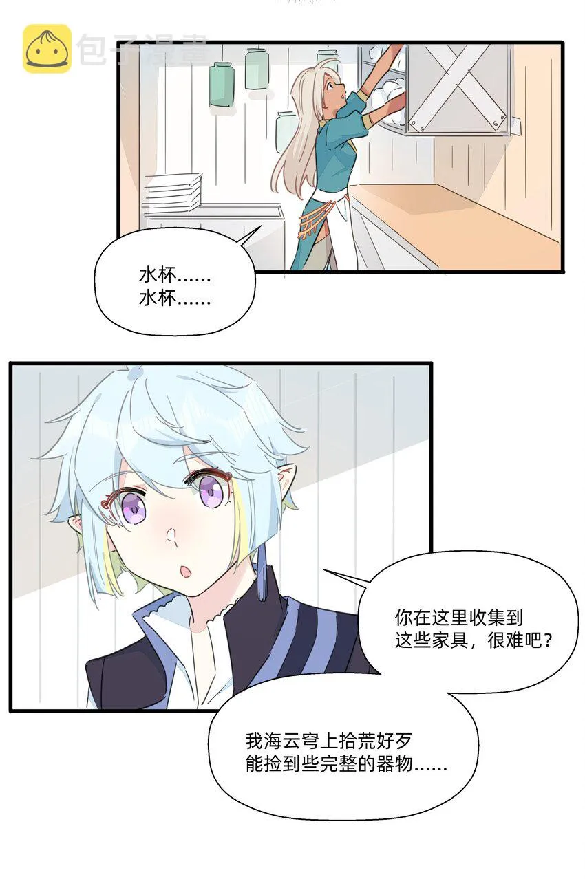 113 秘密基地 第27页