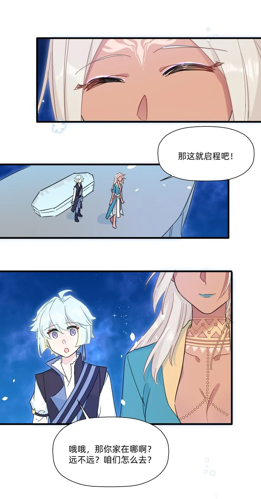 112 要不要去我家呀~ 第21页