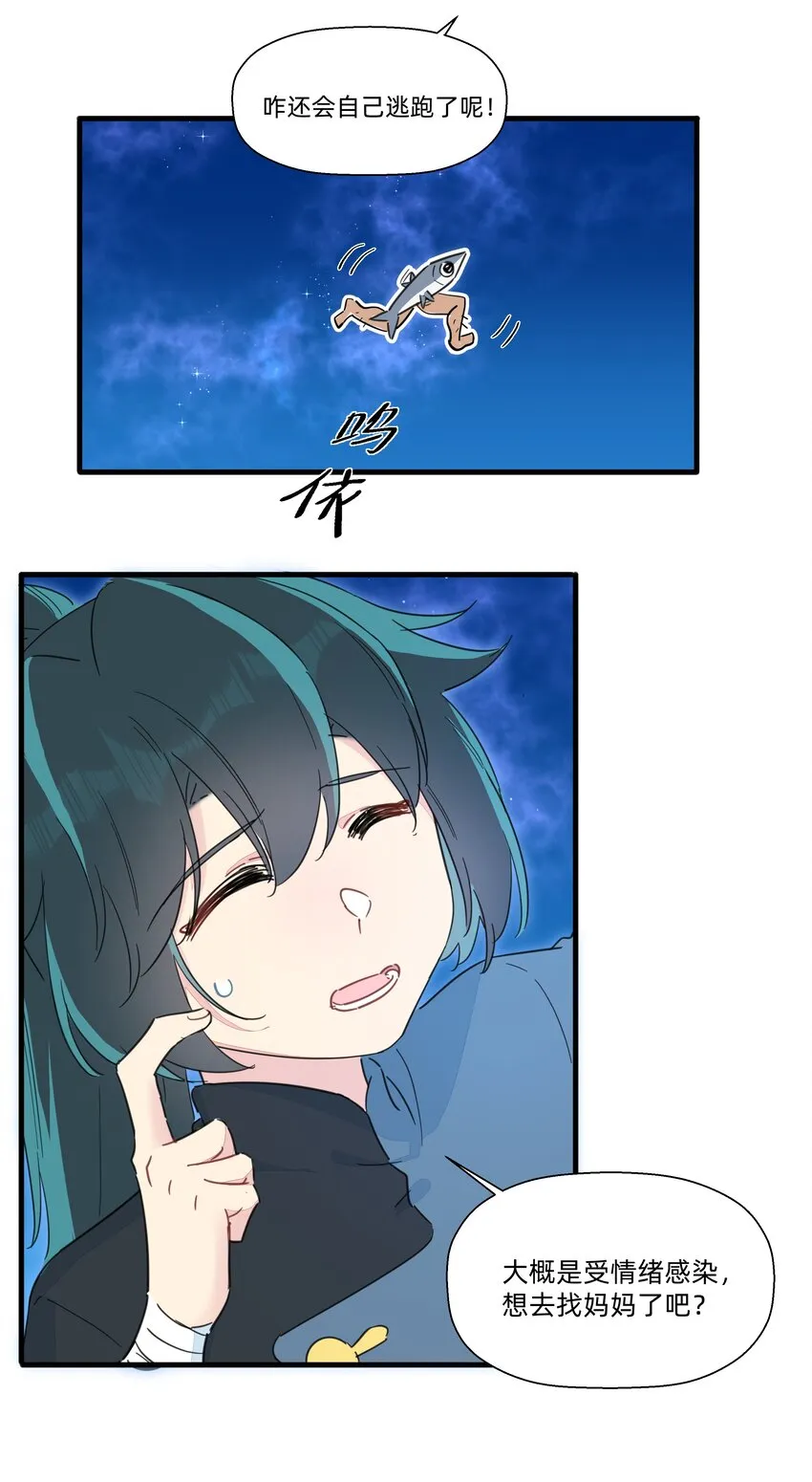 112 要不要去我家呀~ 第29页