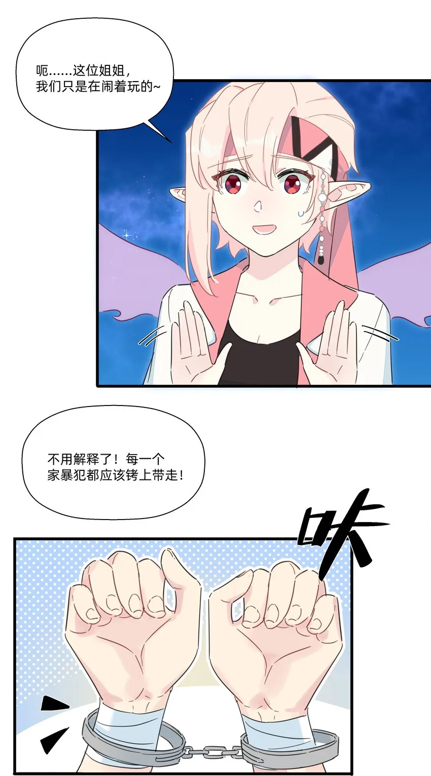 112 要不要去我家呀~ 第36页