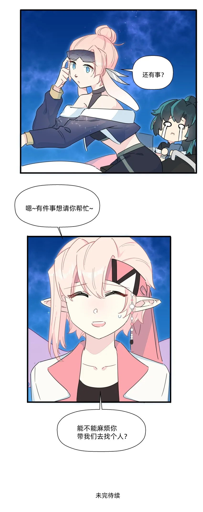 112 要不要去我家呀~ 第42页