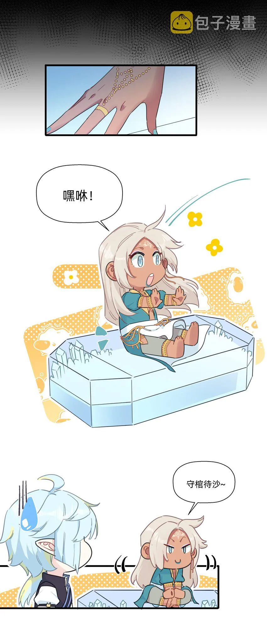 110 邪恶的小天才 第6页