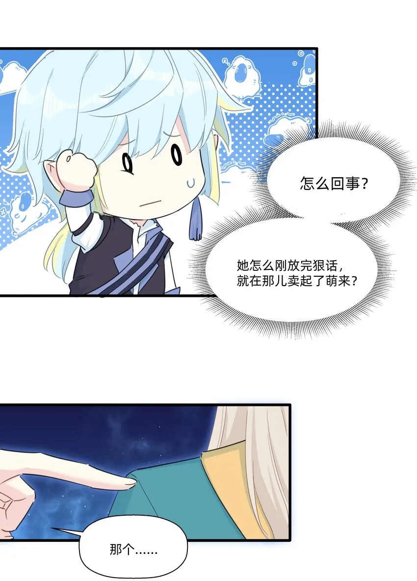 110 邪恶的小天才 第7页