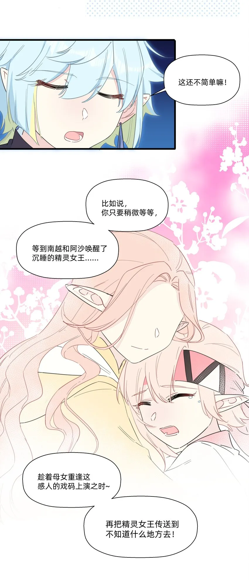 110 邪恶的小天才 第14页