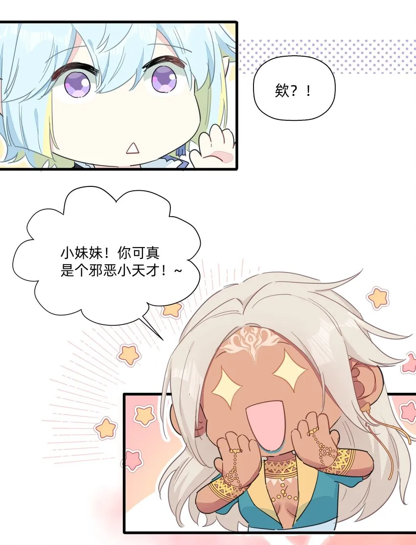110 邪恶的小天才 第17页