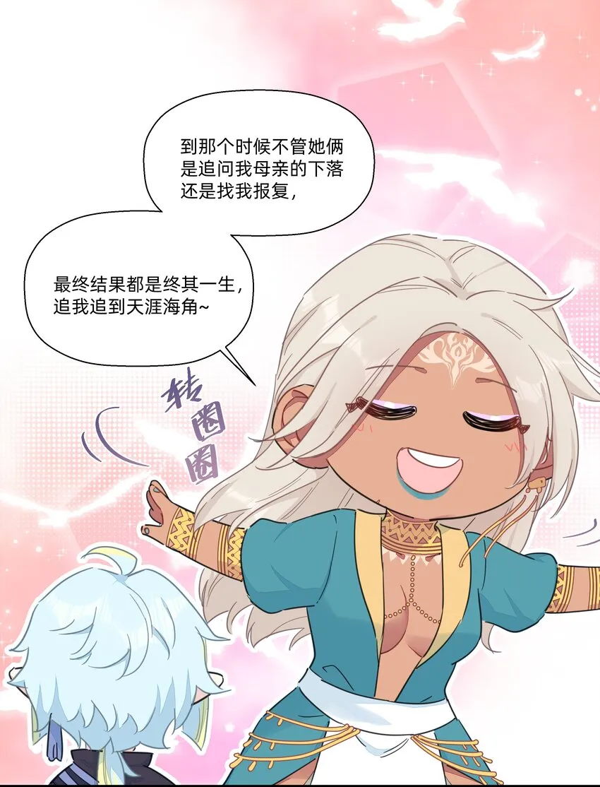 110 邪恶的小天才 第18页