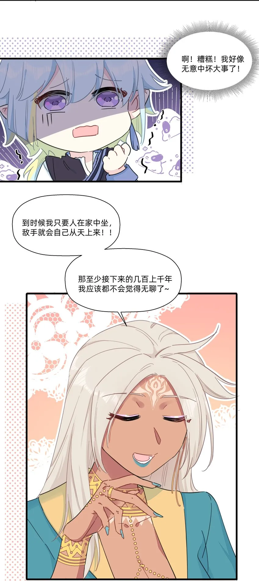 110 邪恶的小天才 第19页