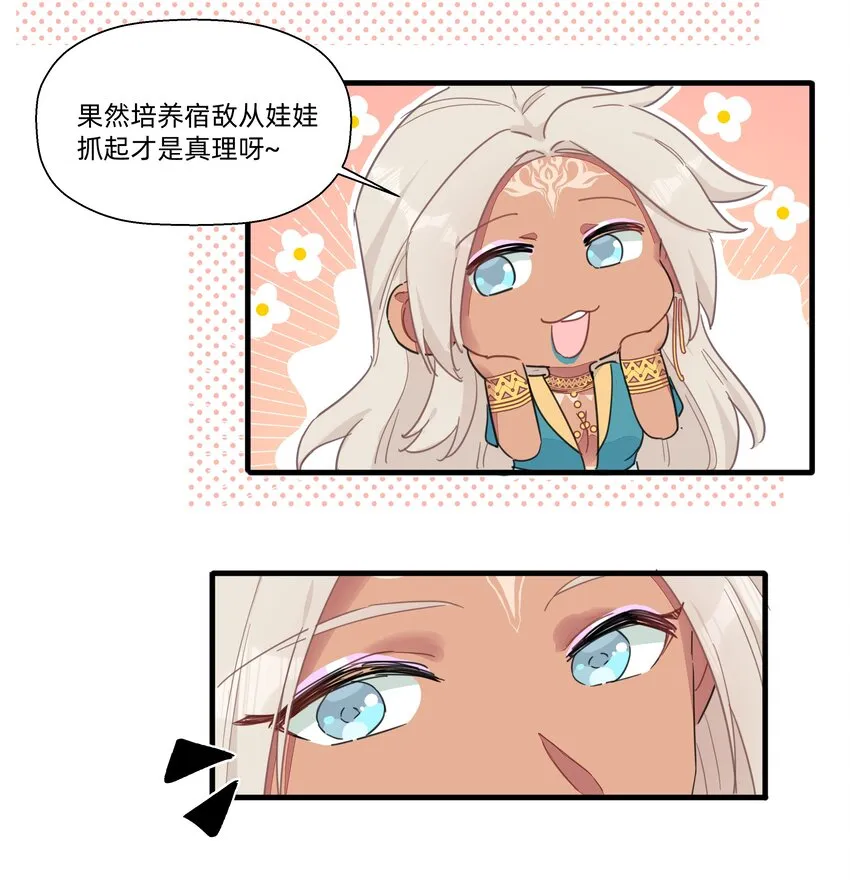110 邪恶的小天才 第20页