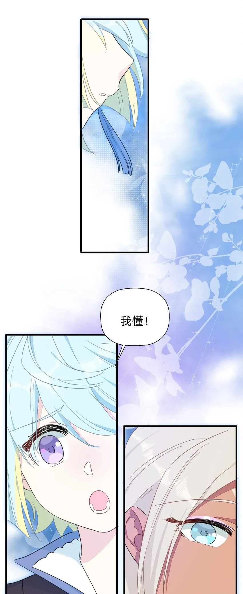 110 邪恶的小天才 第24页