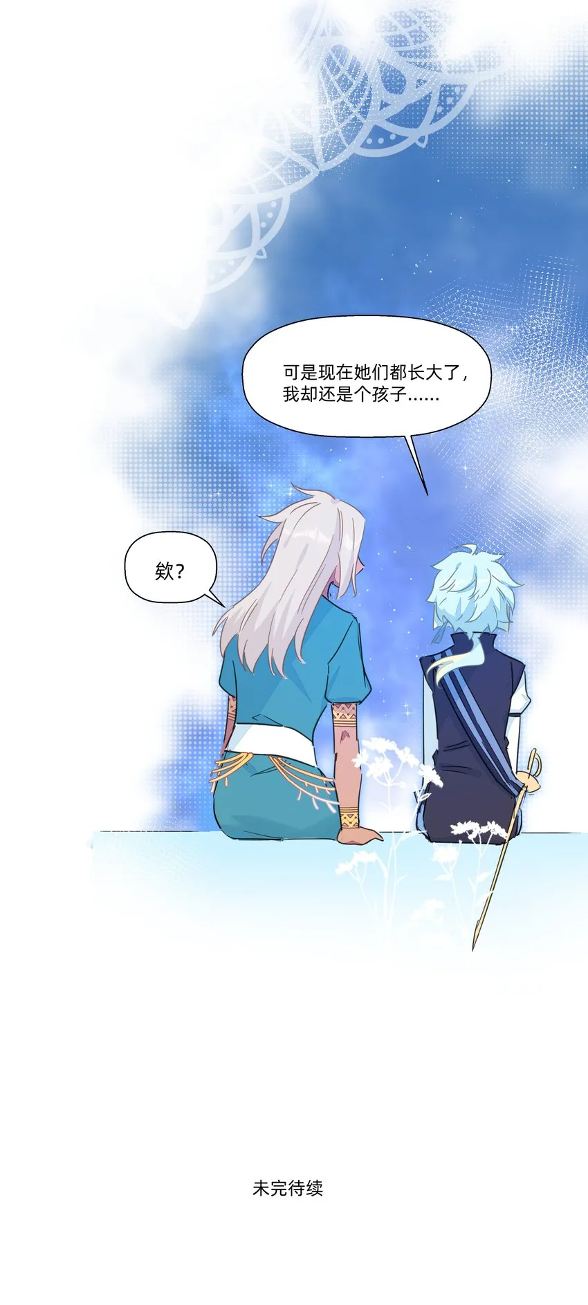 110 邪恶的小天才 第28页