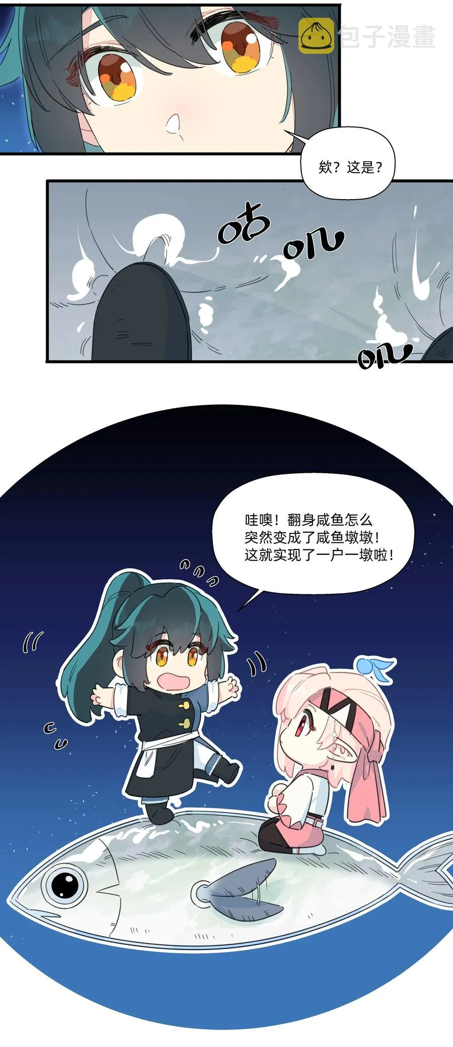 105 你怎么还撒起娇来了？ 第10页