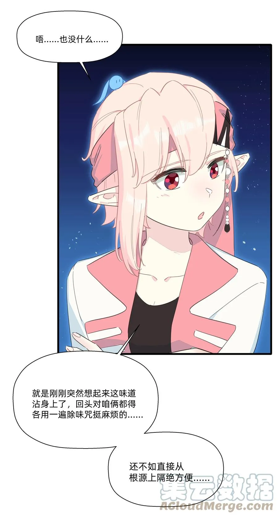105 你怎么还撒起娇来了？ 第11页