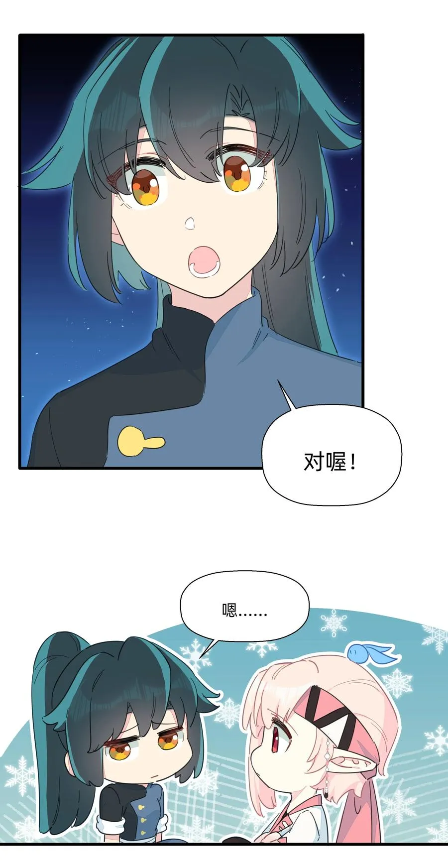 105 你怎么还撒起娇来了？ 第14页