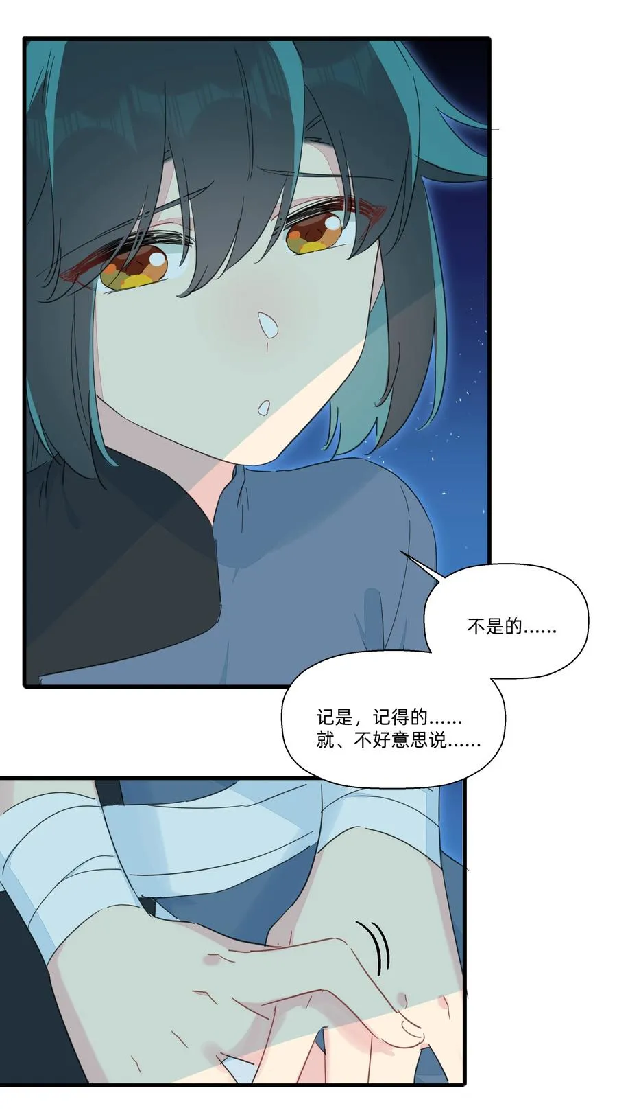 105 你怎么还撒起娇来了？ 第16页