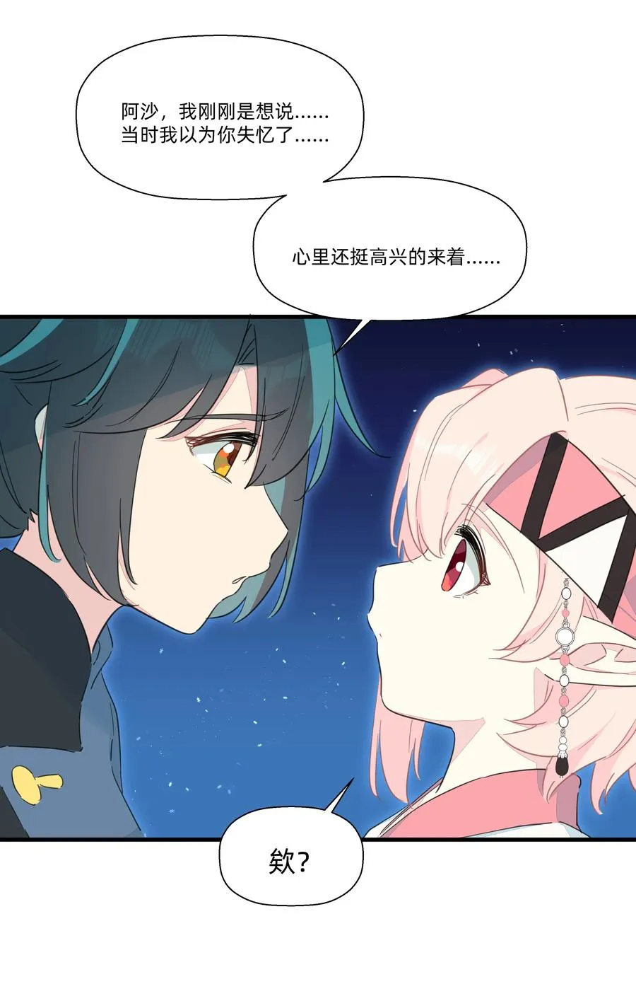105 你怎么还撒起娇来了？ 第18页