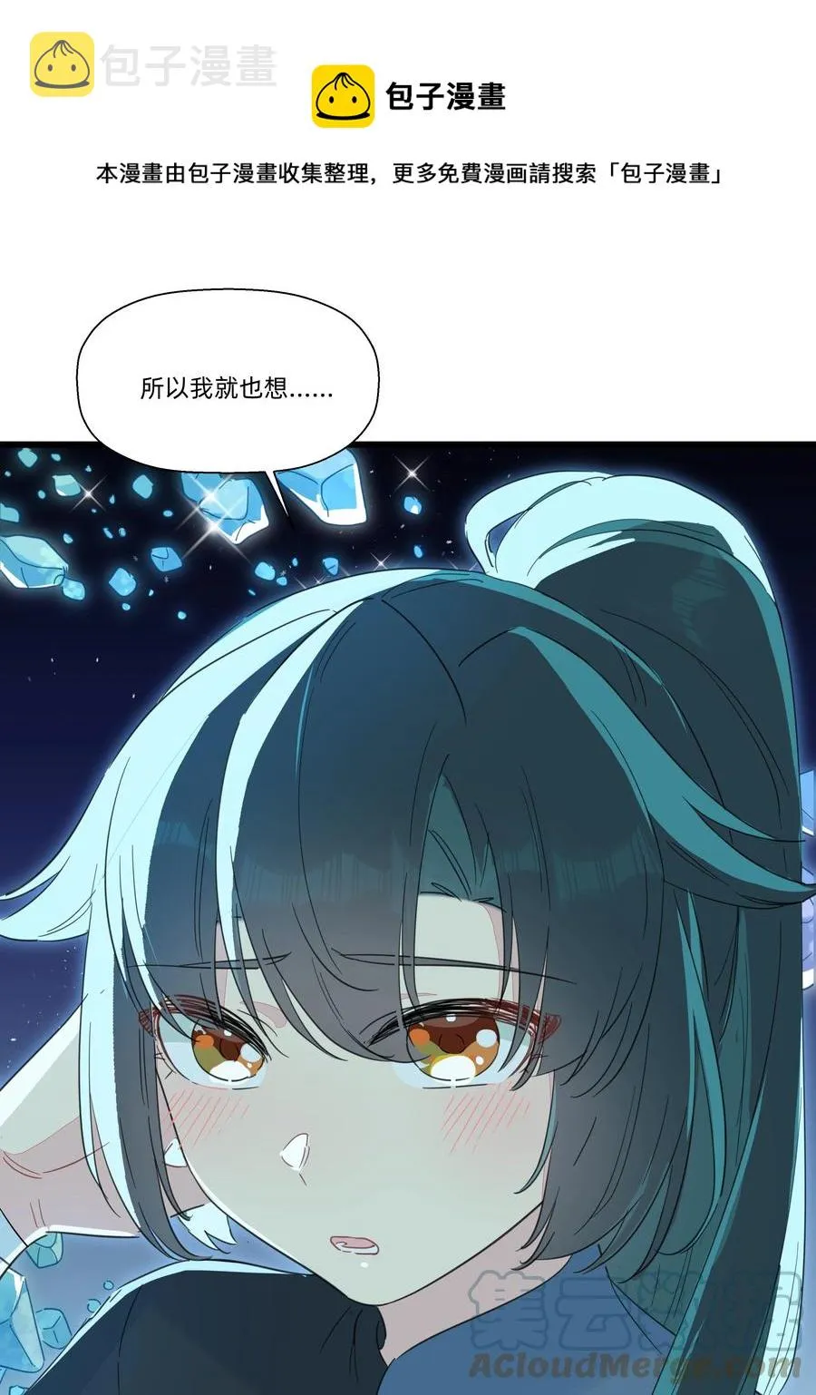105 你怎么还撒起娇来了？ 第21页