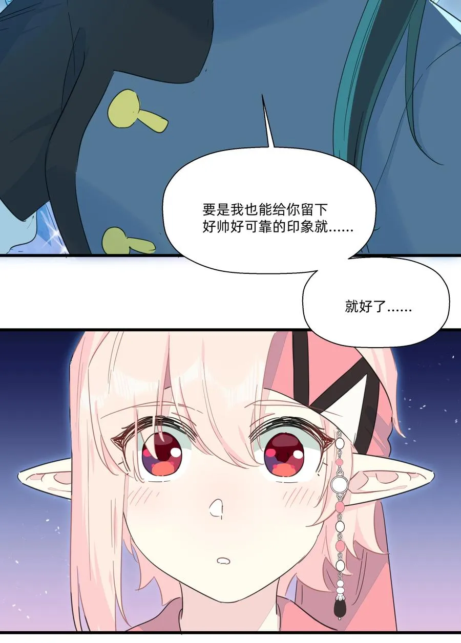 105 你怎么还撒起娇来了？ 第22页
