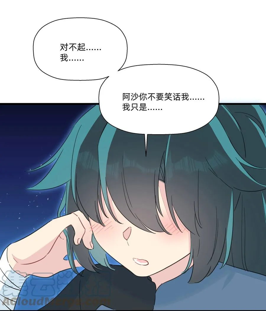 105 你怎么还撒起娇来了？ 第23页